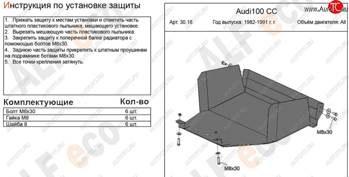 14 999 р. Защита картера (1,8/1,9/2,0) ALFECO  Audi 100  C3 (1982-1987) седан дорестайлинг (алюминий 4 мм)  с доставкой в г. Владивосток