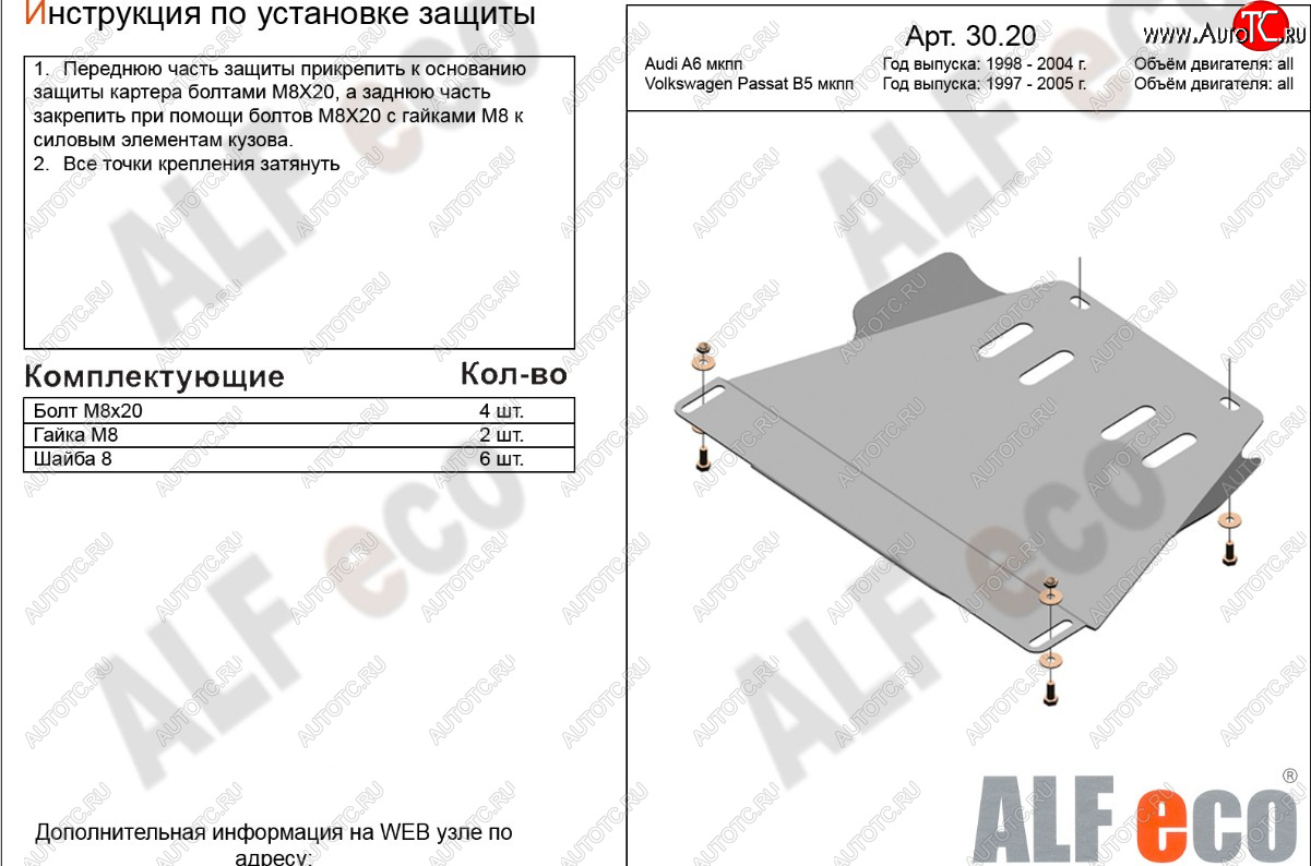 4 999 р. Защита МКПП (1,8-3,0/1,9d/2,5d) ALFECO  Audi A6  C5 (1997-2004) дорестайлинг, седан, дорестайлинг, универсал, рестайлинг, седан, рестайлинг, универсал (алюминий 3 мм)  с доставкой в г. Владивосток