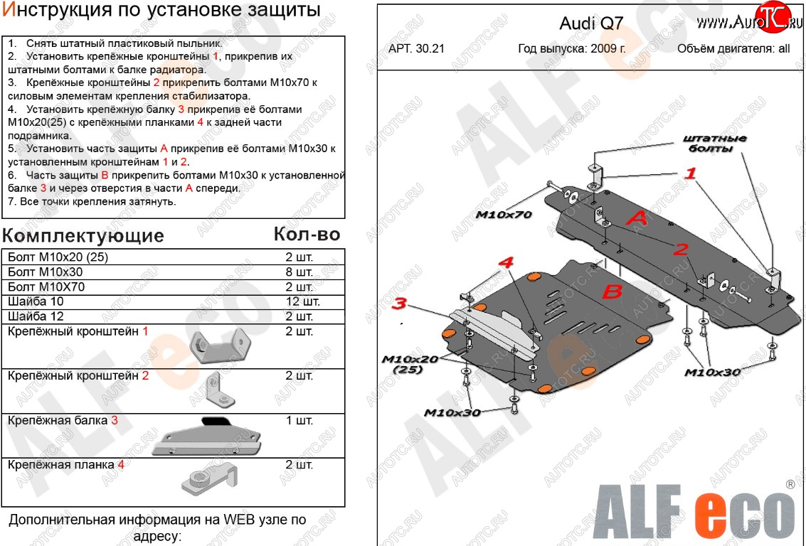 17 999 р. Защита картера и радиатора (2 части) ALFECO  Audi Q7  4L (2009-2015) рестайлинг (алюминий 3 мм)  с доставкой в г. Владивосток