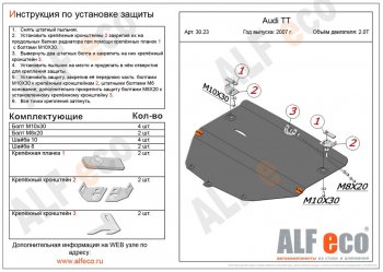 14 299 р. Защита картера и кпп (1,8; 2,0; 3,2) ALFECO  Audi TT  8J (2006-2014) дорестайлинг, купе, рестайлинг, купе (алюминий 4 мм)  с доставкой в г. Владивосток. Увеличить фотографию 1