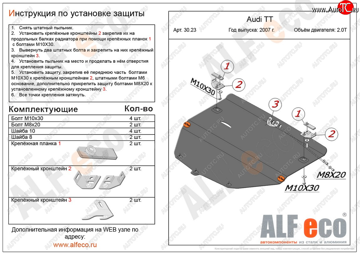 14 299 р. Защита картера и кпп (1,8; 2,0; 3,2) ALFECO  Audi TT  8J (2006-2014) дорестайлинг, купе, рестайлинг, купе (алюминий 4 мм)  с доставкой в г. Владивосток