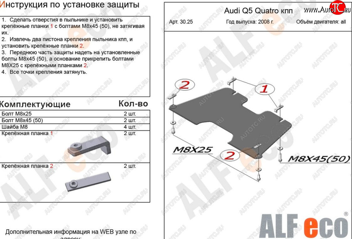 7 999 р. Защита КПП (2,0TFSI; 2,0TDI) ALFECO  Audi Q5  8R (2008-2012) дорестайлинг (алюминий 4 мм)  с доставкой в г. Владивосток