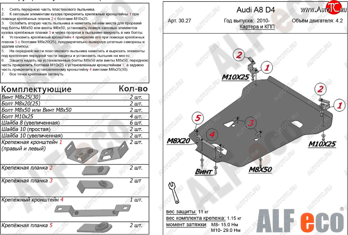 20 899 р. Защита картера и КПП (4,2 S-Tronic 4wd) ALFECO  Audi A8  D4 (2009-2018) дорестайлинг, седан, рестайлинг, седан (алюминий 4 мм)  с доставкой в г. Владивосток