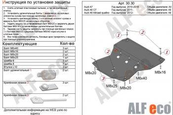 Защита картера (2.0TFSI/2.8 FSI/3.0TDI) ALFECO Audi (Ауди) A6 (А6)  C7 (2010-2018) C7 дорестайлинг, седан, дорестайлинг, универсал, рестайлинг, седан, рестайлинг, универсал