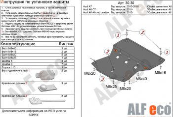 15 699 р. Защита картера ALFECO  Audi A6 allroad quattro  C7 (2012-2019) универсал дорестайлинг, универсал рестайлинг (алюминий 4 мм)  с доставкой в г. Владивосток. Увеличить фотографию 1