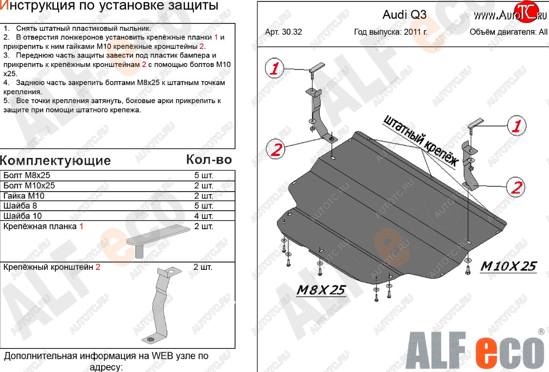 9 999 р. Защита картера и КПП (1,4. 2,0 АТ) ALFECO  Audi Q3  8U (2011-2018) дорестайлинг, рестайлинг (алюминий 3 мм)  с доставкой в г. Владивосток