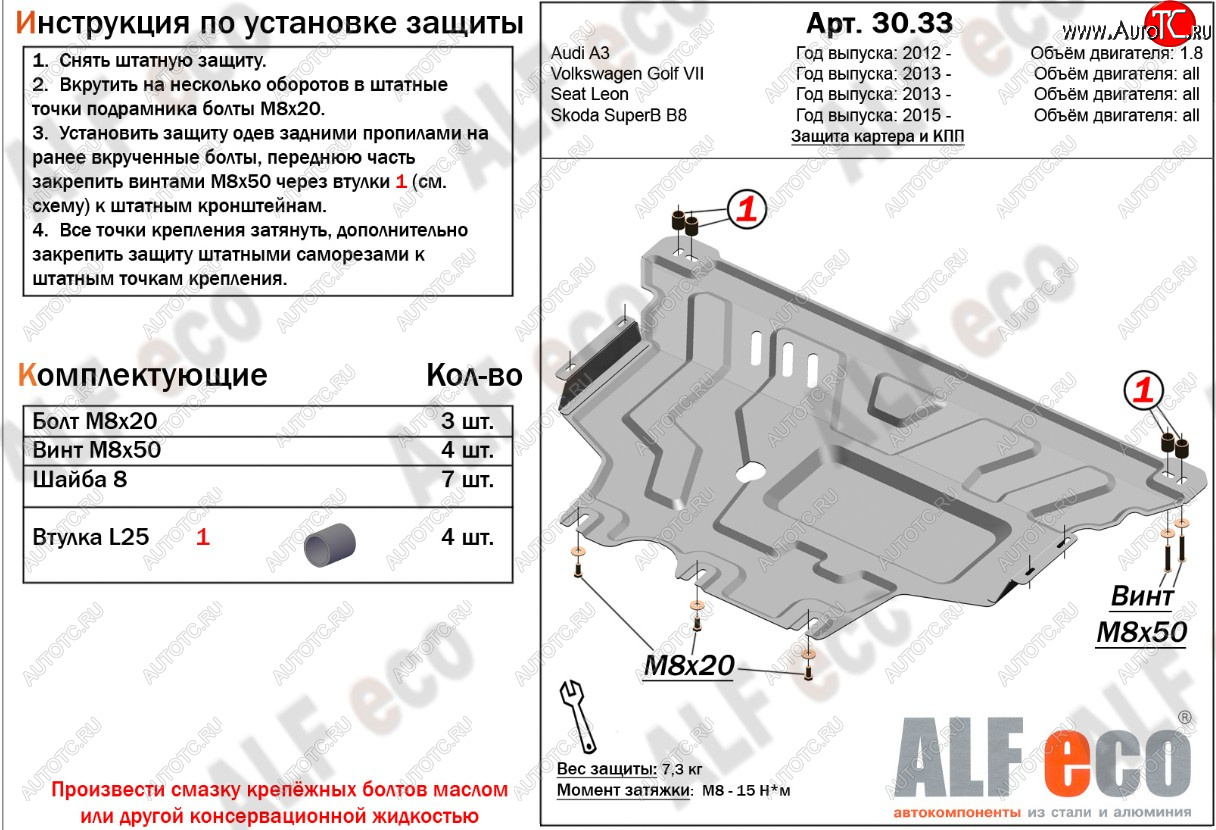 11 199 р. Защита картера и КПП (1,2TSI/1.4TSI/1.8TSI) ALFECO  Audi A3 ( 8VS седан,  8VA хэтчбэк 5 дв.,  8V1) (2012-2020) дорестайлинг, дорестайлинг, хэтчбэк 3 дв. дорестайлинг, рестайлин, рестайлинг, хэтчбэк 3 дв. рестайлинг (алюминий 2 мм)  с доставкой в г. Владивосток