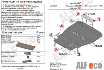 15 699 р. Защита картера и КПП (1,8/2,0TDi МТ/1.9TDI) ALFECO  Audi A4  B7 (2004-2009) седан, универсал (алюминий 4 мм)  с доставкой в г. Владивосток. Увеличить фотографию 1