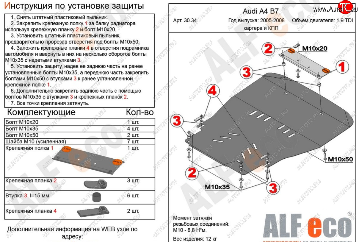 15 699 р. Защита картера и КПП (1,8/2,0TDi МТ/1.9TDI) ALFECO  Audi A4  B7 (2004-2009) седан, универсал (алюминий 4 мм)  с доставкой в г. Владивосток