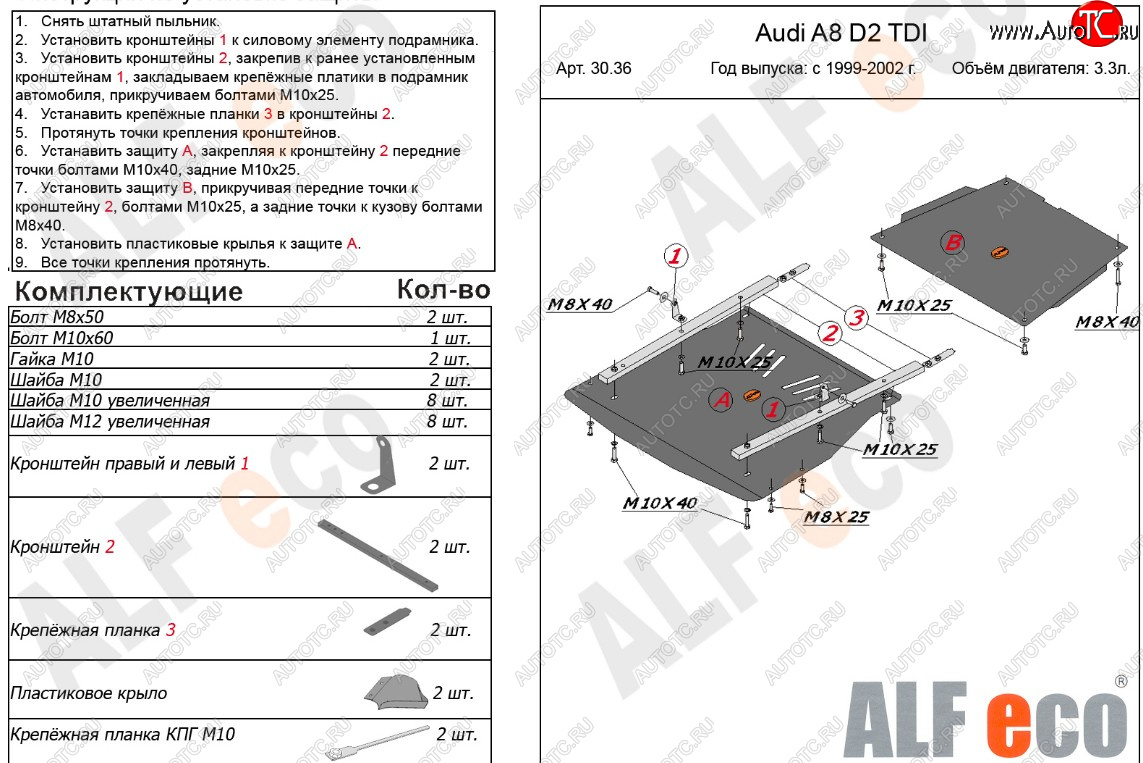 21 999 р. Защита картера и КПП (2,5D; 3,3TD) ALFECO  Audi A8  D2 (1999-2002) рестайлинг (алюминий 3 мм)  с доставкой в г. Владивосток