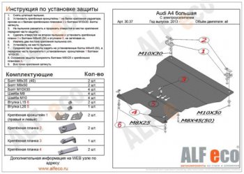 12 299 р. Защита картера и КПП (с электрогидроусилителем руля, алюминий, 2 части) Alfeco  Audi A5  8T (2011-2016) рестайлинг, купе, рестайлинг, лифтбэк (Алюминий 3мм)  с доставкой в г. Владивосток. Увеличить фотографию 1