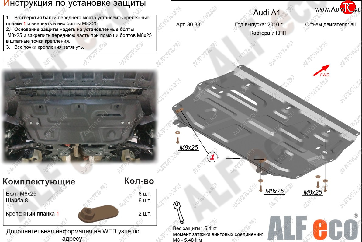 11 399 р. Защита картера и КПП (1,2/1,4/1,6) ALFECO  Audi A1 ( 8X1 хэтчбэк 3 дв.,  8XA хэтчбэк 5 дв.) (2010-2018) дорестайлинг, дорестайлинг, рестайлинг, рестайлинг (алюминий 4 мм)  с доставкой в г. Владивосток