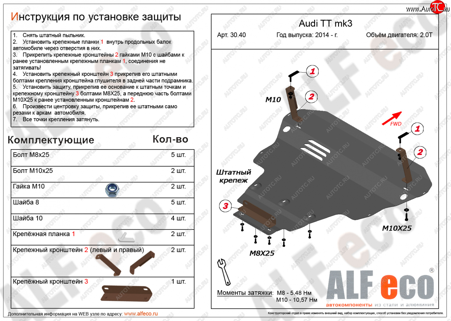 27 999 р. Защита картера и КПП ALFECO  Audi TT  8S (2014-2019) купе (алюминий 4 мм)  с доставкой в г. Владивосток