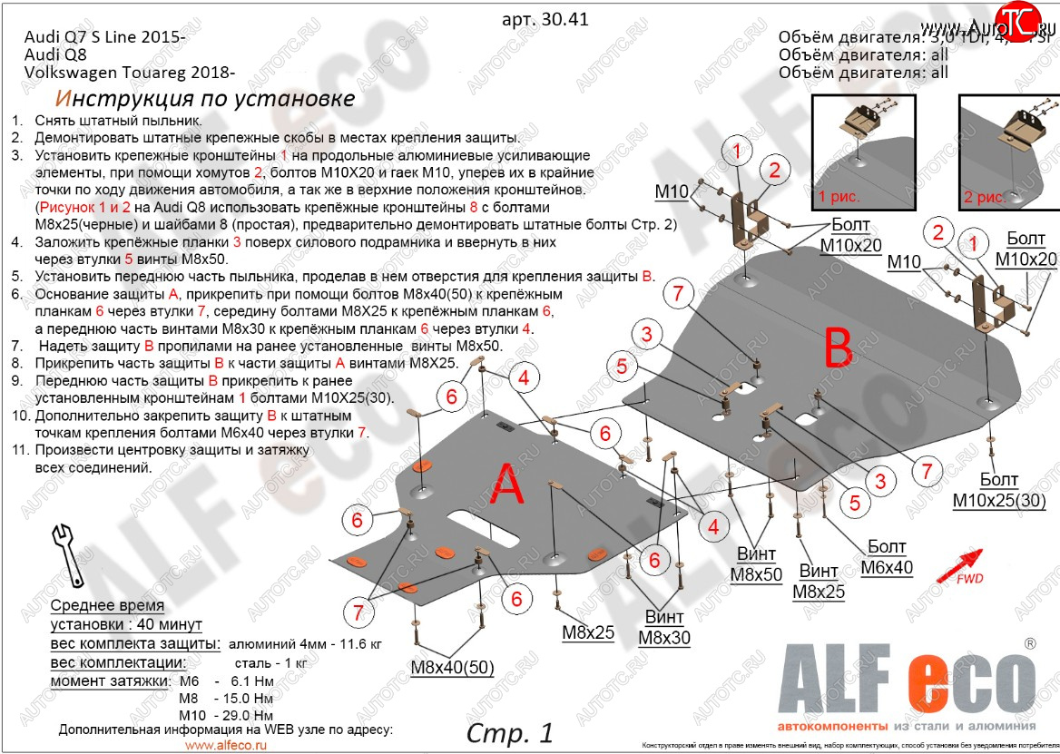 23 899 р. Защита радиатора и картера (2 части) ALFECO  Audi Q7  4M (2015-2022) дорестайлинг, рестайлинг (алюминий 3 мм)  с доставкой в г. Владивосток