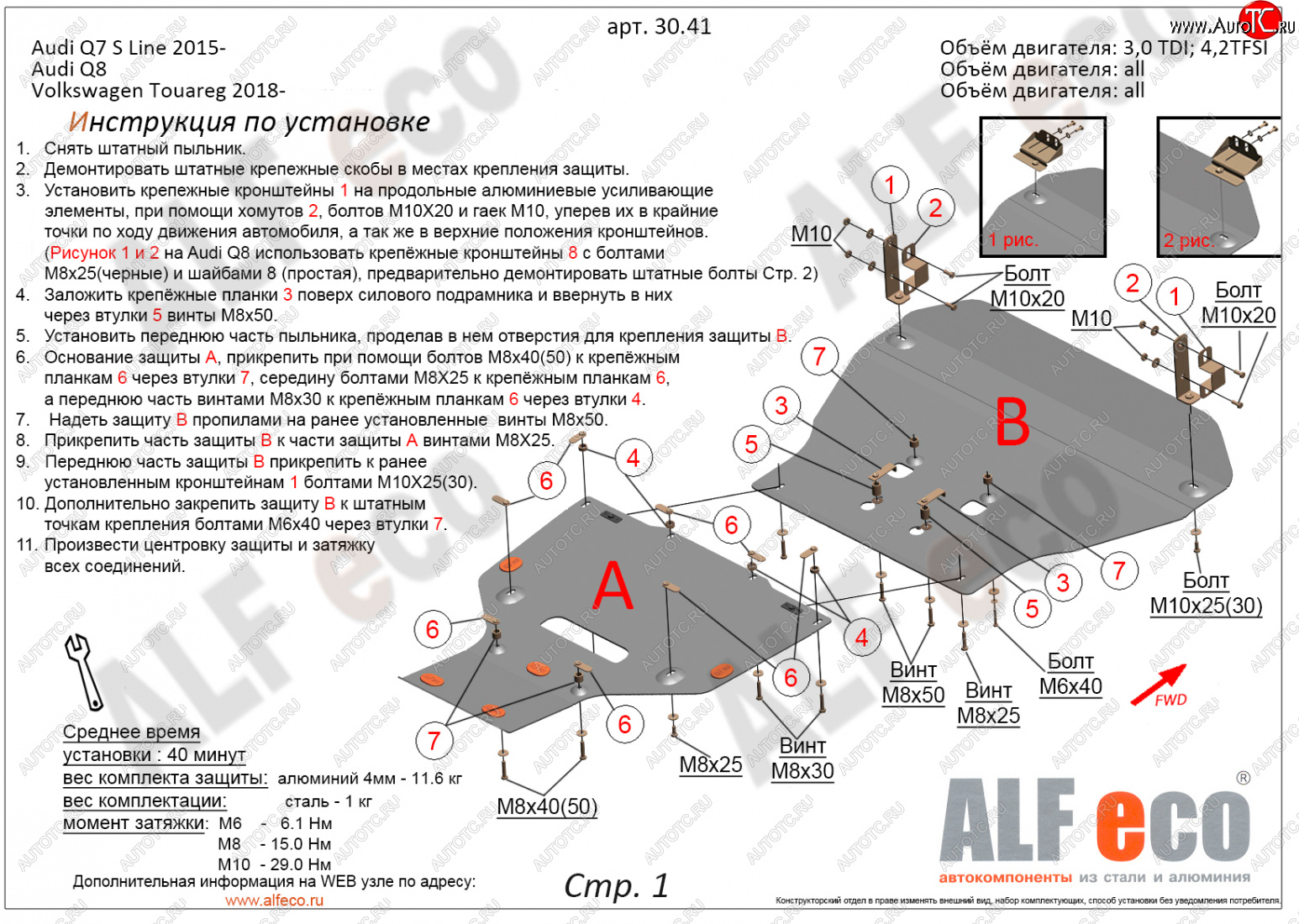 19 999 р. Защита радиатора и картера (2 части) ALFECO Audi Q8 4MN (2018-2022) (алюминий 3 мм)  с доставкой в г. Владивосток