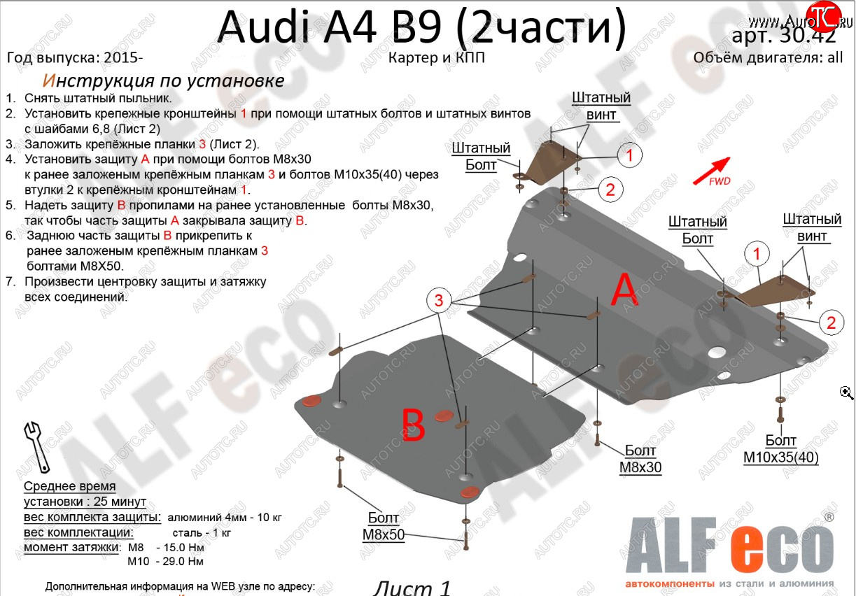 21 399 р. Защита картера и КПП (2 части) ALFECO  Audi A5  F5 (2016-2020) дорестайлинг, купе, дорестайлинг, лифтбэк  с доставкой в г. Владивосток