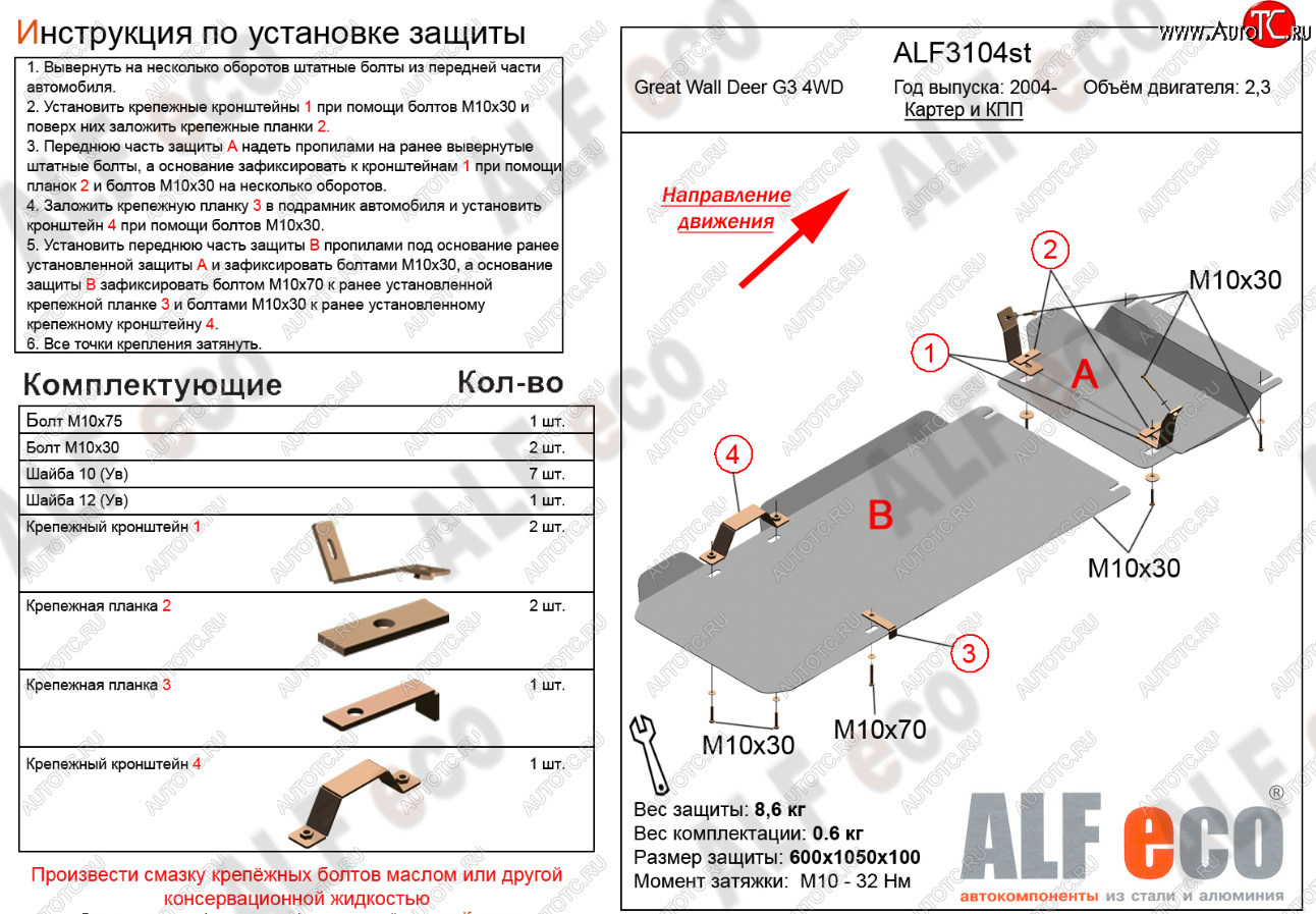 13 599 р. Защита картера двигателя и КПП (2 части, V-2,3) Alfeco  Great Wall Deer G3 (1998-2010) (Алюминий 4 мм)  с доставкой в г. Владивосток