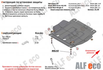 26 399 р. Защита картера двигателя, редуктора переднего моста, КПП и РК (4 части,V-2,0T) Alfeco  Great Wall Hover H3 (2017-2024) (Алюминий 3 мм)  с доставкой в г. Владивосток. Увеличить фотографию 3