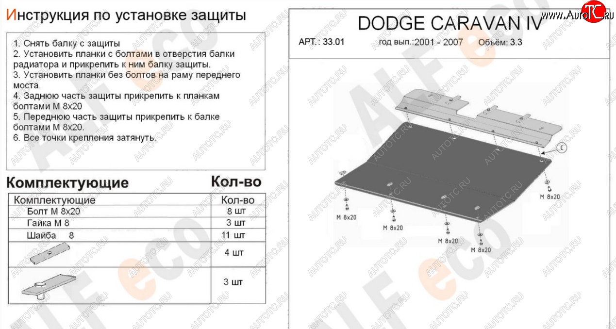 12 499 р. Защита картера двигателя и КПП (V-2,4; 3,3; 3,8) Alfeco  Dodge Caravan (2000-2007) (Алюминий 4 мм)  с доставкой в г. Владивосток