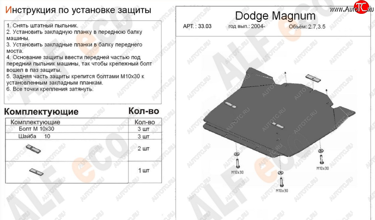 12 399 р. Защита картера двигателя (V-2,7; 3,5) Alfeco  Dodge Magnum (2004-2008) (Алюминий 4 мм)  с доставкой в г. Владивосток