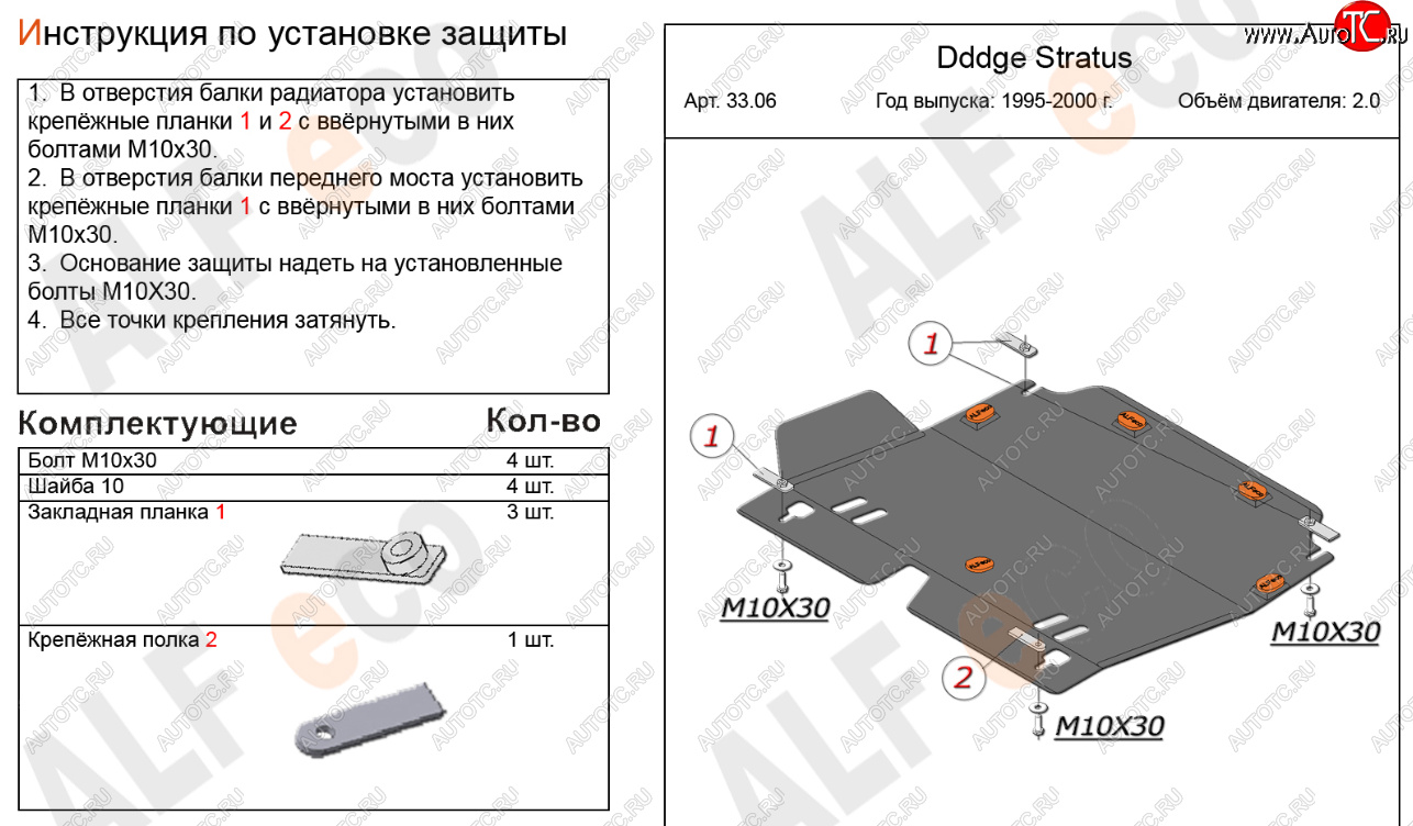 13 999 р. Защита картера двигателя и КПП (V-2,0) Alfeco  Dodge Stratus (1994-2000) (Алюминий 4 мм)  с доставкой в г. Владивосток