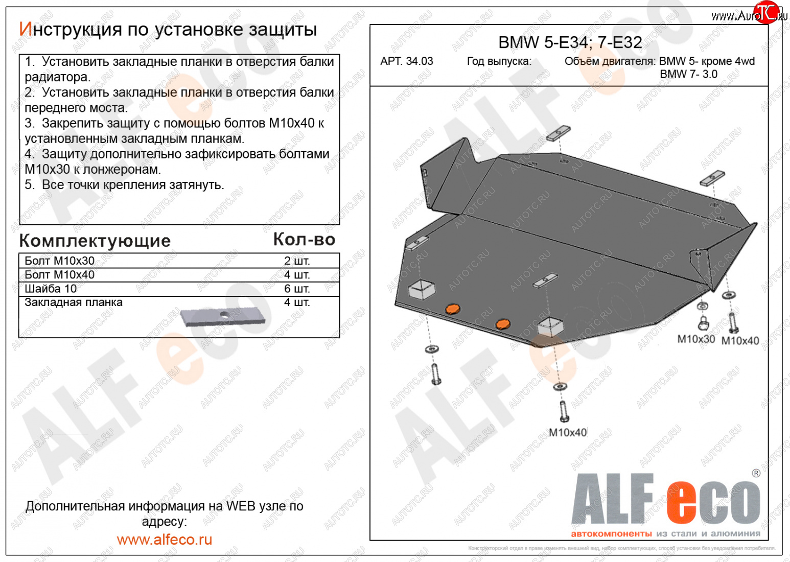 4 399 р. Защита картера (3,0; 3,5; 4,0; 5,0) ALFECO  BMW 7 серия  E32 (1986-1994) (сталь 2 мм)  с доставкой в г. Владивосток