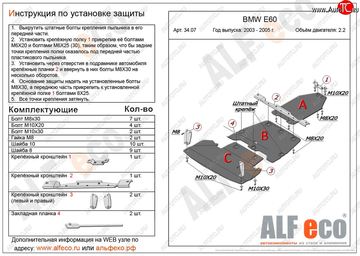 31 699 р. Защита радиатора, картера и КПП (3 части, 2,0; 2,2; 2,3; 3,0) ALFECO  BMW 5 серия  E60 (2003-2010) седан дорестайлинг, седан рестайлинг (алюминий 4 мм)  с доставкой в г. Владивосток