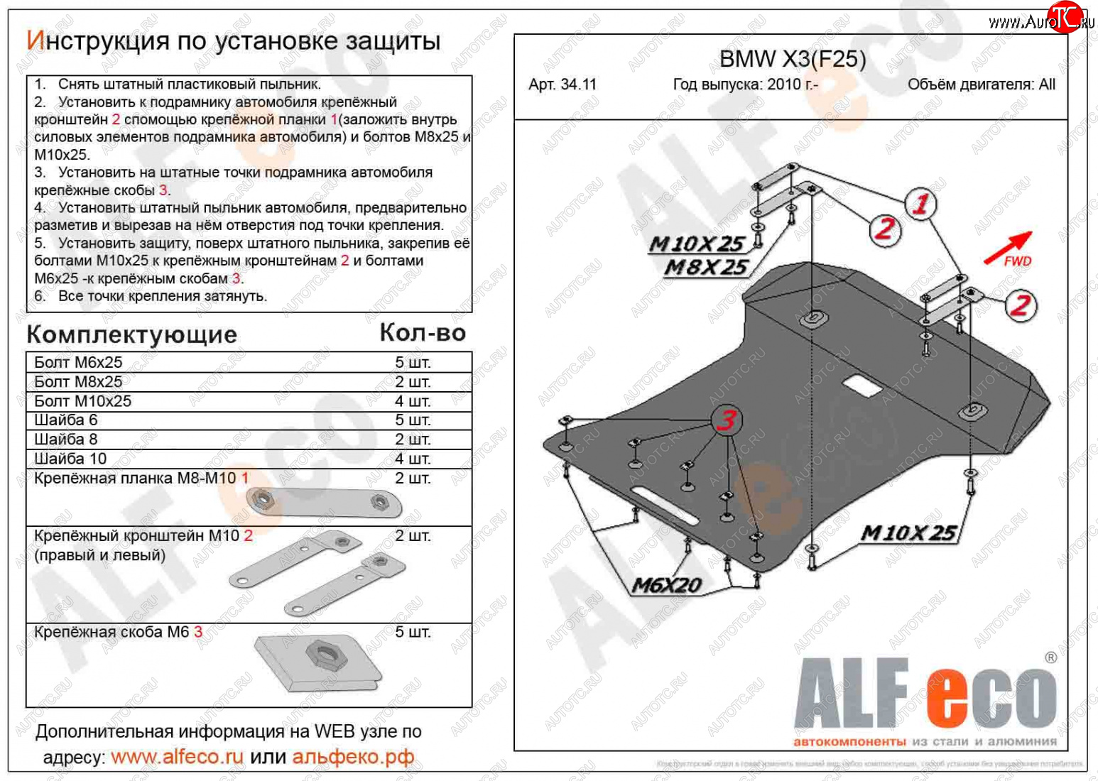 14 399 р. Защита радиатора и картера ALFECO  BMW X3  F25 (2010-2017) дорестайлинг, рестайлинг (алюминий 3 мм)  с доставкой в г. Владивосток