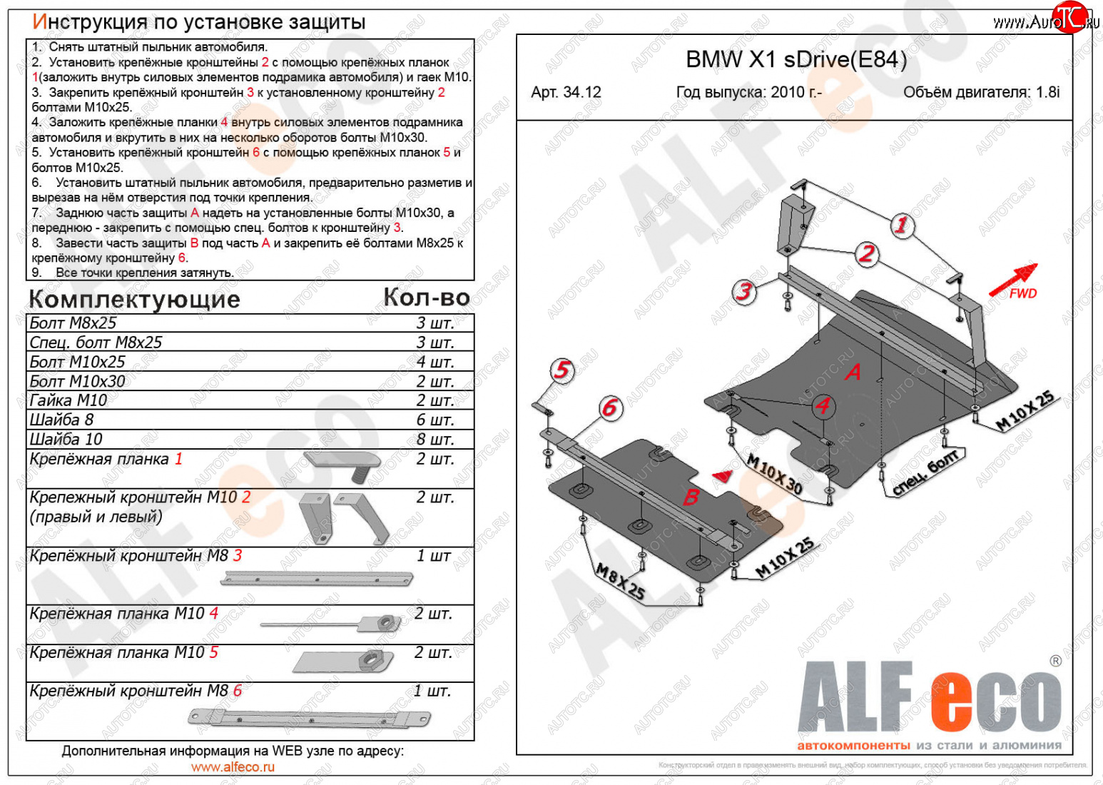 13 999 р. Защита радиатора и картера (2 части, 1,8; 2,0 2WD) ALFECO  BMW X1  E84 (2009-2015) (алюминий 3 мм)  с доставкой в г. Владивосток