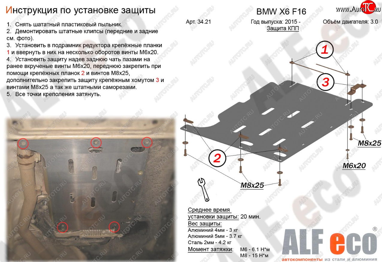 7 699 р. Защита АКПП (V-3,0D) Alfeco  BMW X5  F15 (2013-2018) (Алюминий 4 мм)  с доставкой в г. Владивосток