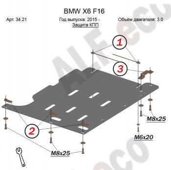 2 499 р. Защита АКПП (V-3,0) Alfeco  BMW X6  F16 (2014-2020) (Сталь 2 мм)  с доставкой в г. Владивосток. Увеличить фотографию 1