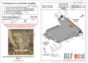 4 599 р. Защита редуктора заднего моста (2,0AT 4WD) ALFECO  BMW X1  F48 (2015-2022) дорестайлинг, рестайлинг (алюминий 3 мм)  с доставкой в г. Владивосток. Увеличить фотографию 2