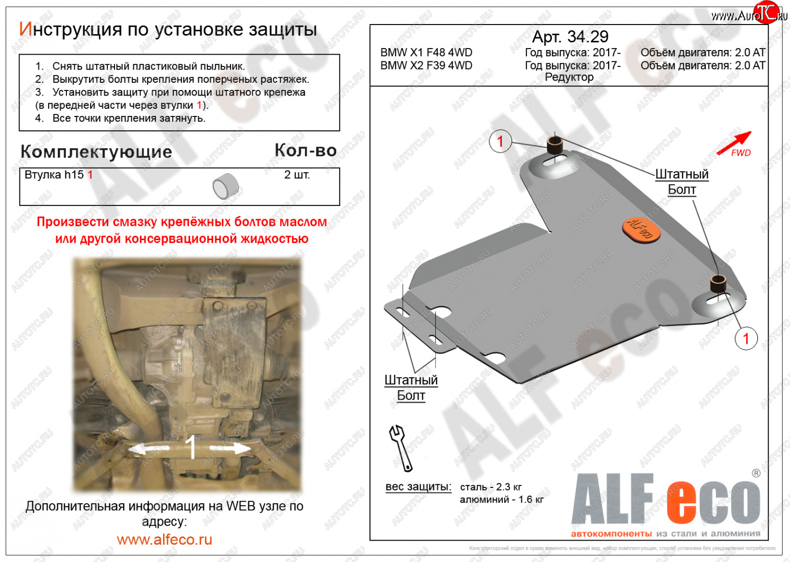 5 599 р. Защита редуктора заднего моста (2,0AT 4WD) ALFECO  BMW X1  F48 (2015-2022) дорестайлинг, рестайлинг (алюминий 4 мм)  с доставкой в г. Владивосток