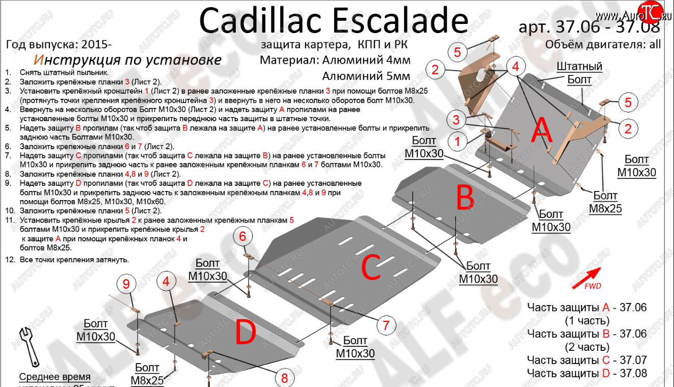 41 699 р. Защита картера двигателя, КПП и РК (4 части,V-6,2) Alfeco  Cadillac Escalade  GMTK2 джип 5 дв. (2015-2020) короткая база (Алюминий 4 мм)  с доставкой в г. Владивосток