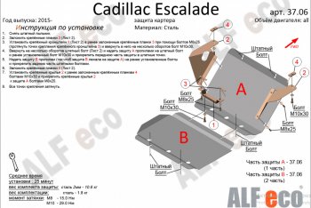 14 399 р. Защита картера двигателя (2 части, V-6.2) Alfeco  Cadillac Escalade  GMTK2 джип 5 дв. (2015-2020) короткая база (Алюминий 4 мм)  с доставкой в г. Владивосток. Увеличить фотографию 1