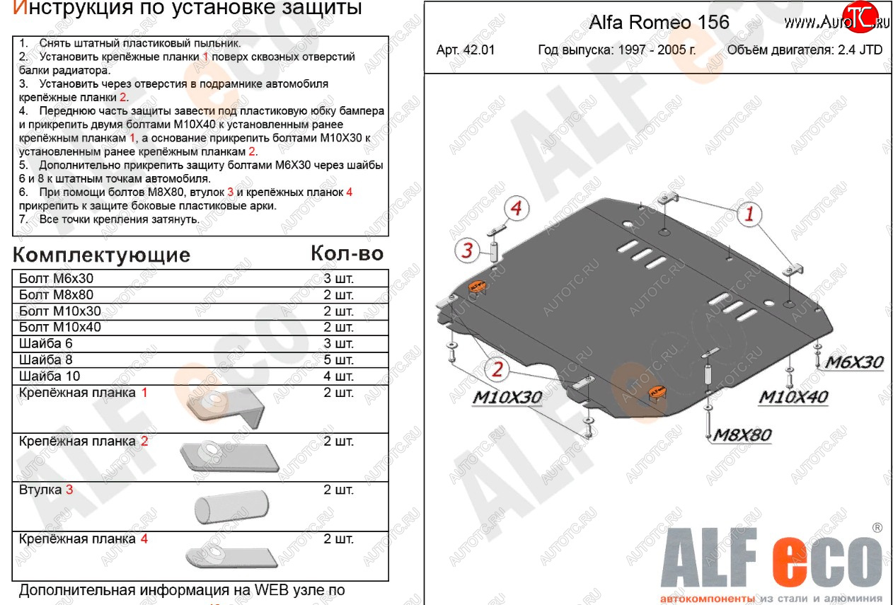 17 999 р. Защита картера и КПП (V-2,4 JTD/ 2,0T) ALFECO Alfa Romeo 156 932 дорестайлинг, седан (1996-2002) (алюминий 4 мм)  с доставкой в г. Владивосток