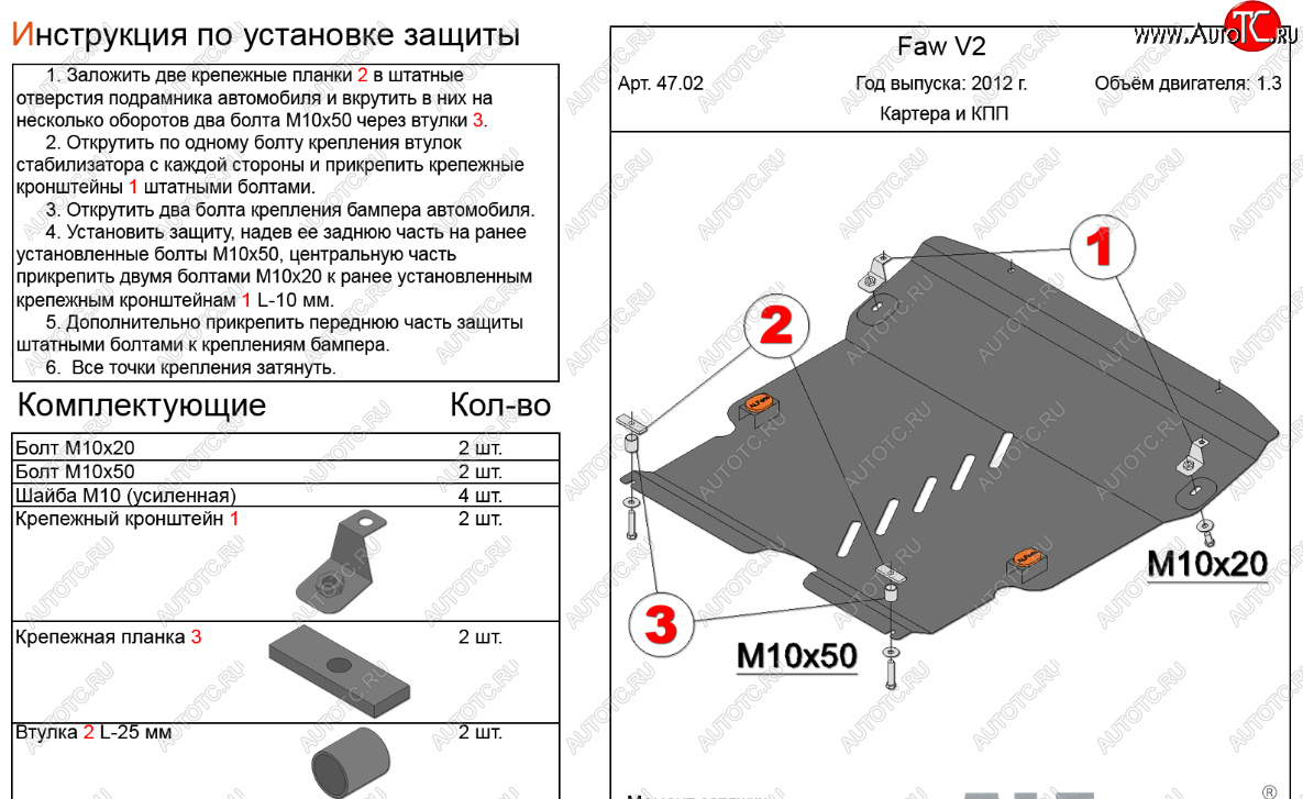 16 599 р. Защита картера двигателя и КПП Alfeco  FAW V2 (2010-2015) (Алюминий 4 мм)  с доставкой в г. Владивосток