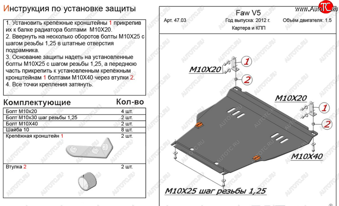 14 999 р. Защита картера двигателя и КПП Alfeco  FAW V5 (2012-2017) (Алюминий 4 мм)  с доставкой в г. Владивосток