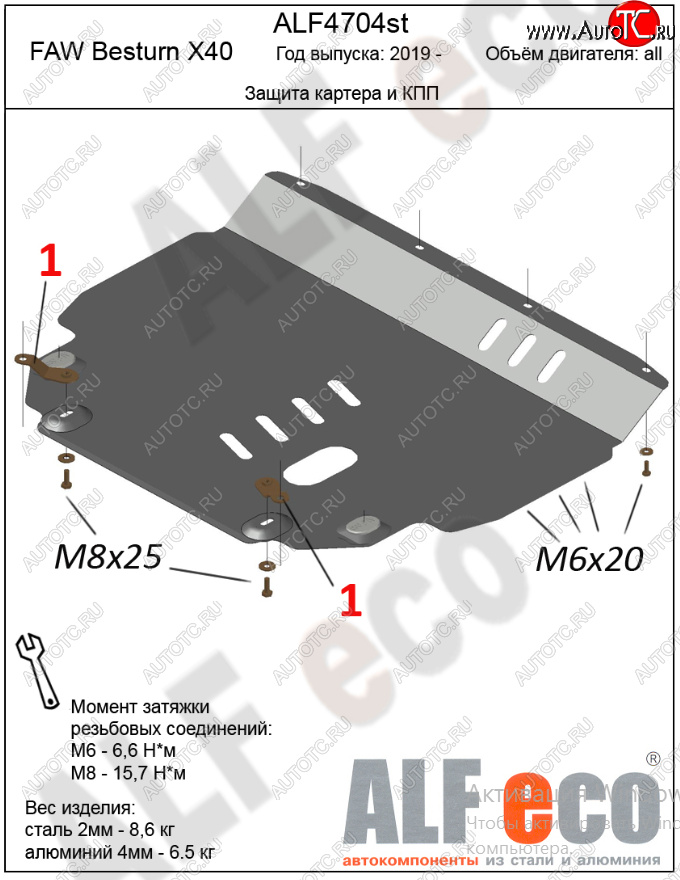 11 699 р. Защита картера двигателя и КПП Alfeco  FAW Besturn X40  D181 (2016-2022) (Алюминий 4 мм)  с доставкой в г. Владивосток