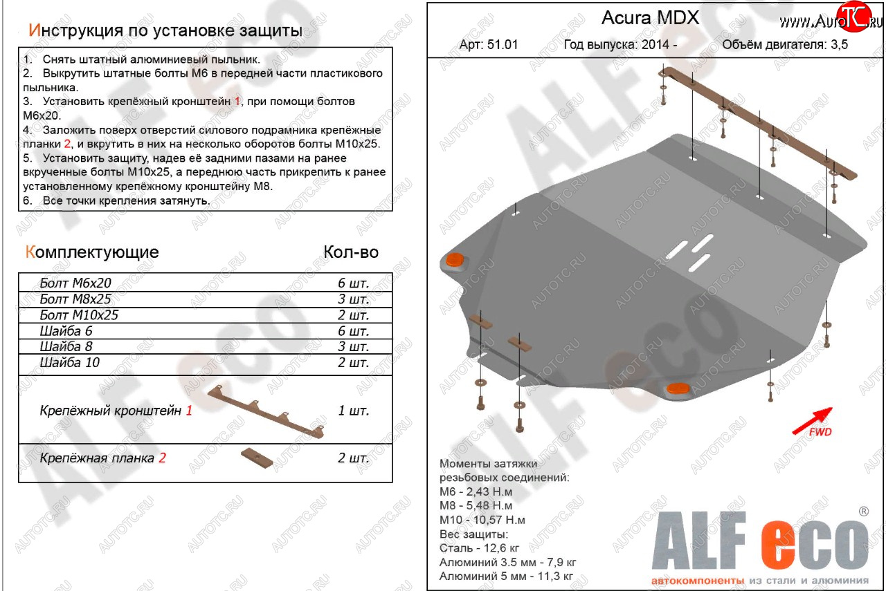 16 999 р. Защита картера и кпп (V3,5 л) ALFECO  Acura MDX  YD3 (2013-2016) дорестайлинг (алюминий 4 мм)  с доставкой в г. Владивосток