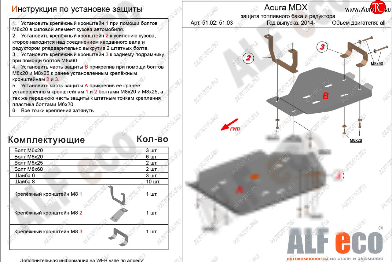 7 999 р. Защита топливного бака (V3.5 л) ALFECO  Acura MDX  YD3 (2013-2021) дорестайлинг, рестайлинг (алюминий 2 мм)  с доставкой в г. Владивосток