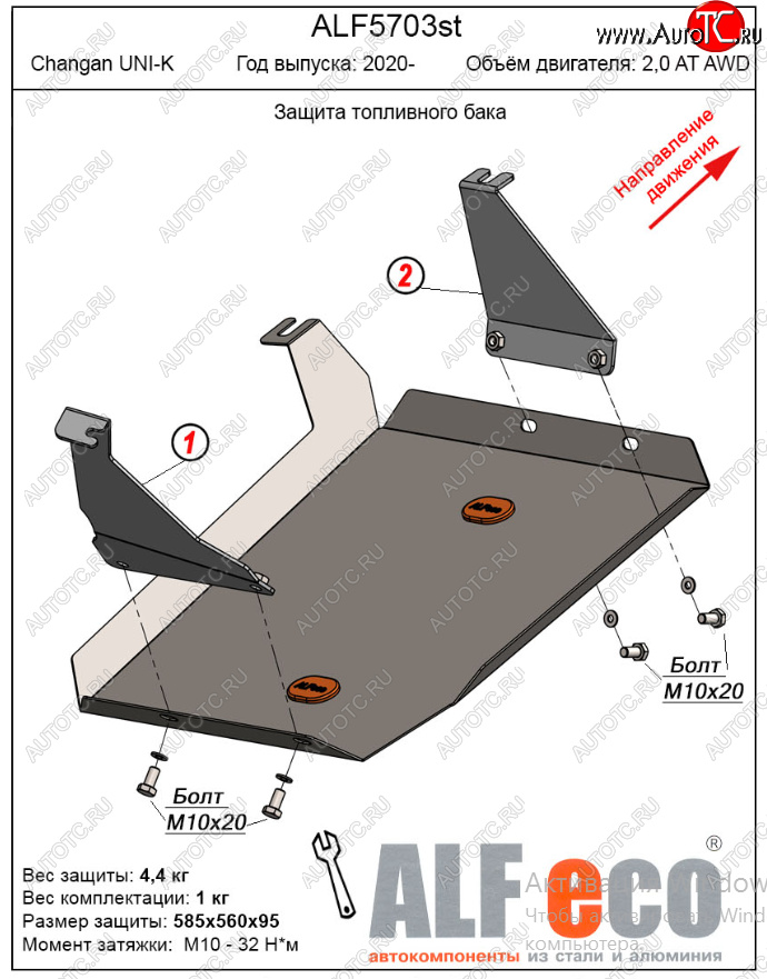 3 689 р. Защита топливного бака (V-2,0AT AWD) Alfeco  Changan UNI-K (2020-2024) (Сталь 2 мм)  с доставкой в г. Владивосток