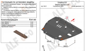 10 999 р. Защита картера двигателя и КПП (V-1,6) Alfeco  Dong Feng H30  Cross (2014-2018) рестайлинг (Алюминий 3 мм)  с доставкой в г. Владивосток. Увеличить фотографию 1