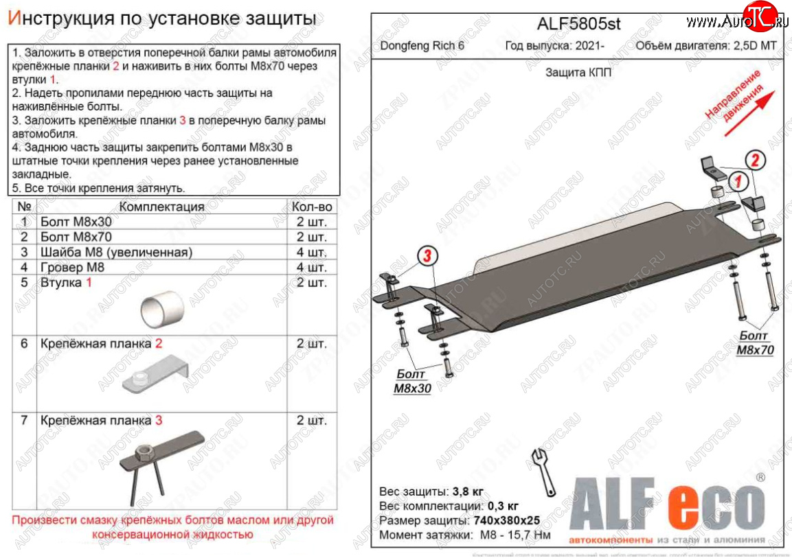 9 299 р. Защита КПП (V-2,5D MT) Alfeco  Dong Feng Rich 6 (2021-2024) DoubleCab рестайлинг (Алюминий 4 мм)  с доставкой в г. Владивосток