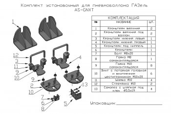 25 849 р. Пневмоподвеска на задний мост (для стандартной подвески) РИФ ГАЗ ГАЗель 3302 1-ый рестайлинг бортовой  (2003-2010)  с доставкой в г. Владивосток. Увеличить фотографию 7