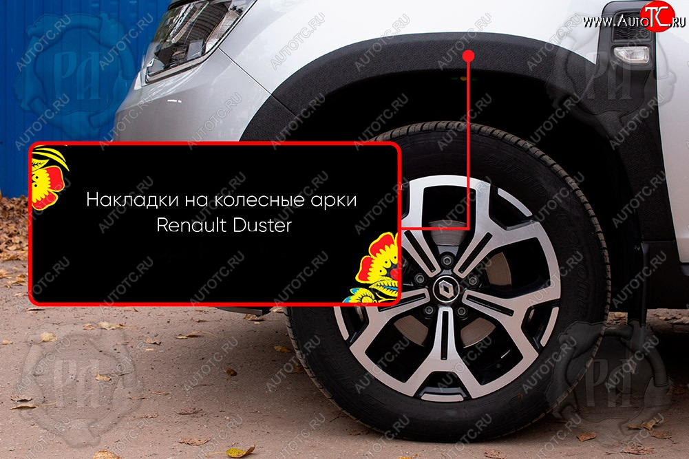 1 799 р. Передняя левая накладка на колесные арки Русская Артель Renault Duster HM (2020-2024) (Поверхность текстурная)  с доставкой в г. Владивосток