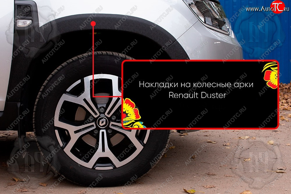 1 799 р. Передняя правая накладка на колесные арки Русская Артель  Renault Duster  HM (2020-2024) (Поверхность текстурная)  с доставкой в г. Владивосток