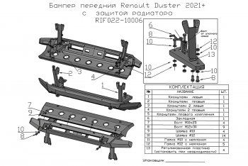 38 699 р. Бампер передний силовой РИФ Renault Duster HM (2020-2024) (С защитой радиатора)  с доставкой в г. Владивосток. Увеличить фотографию 6