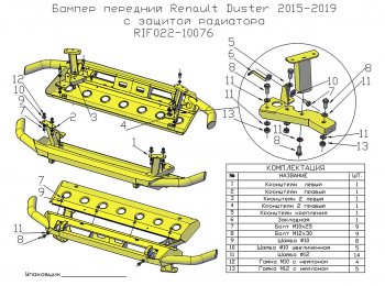 38 699 р. Бампер передний силовой РИФ  Renault Duster  HS (2015-2021) рестайлинг (С защитой радиатора)  с доставкой в г. Владивосток. Увеличить фотографию 10