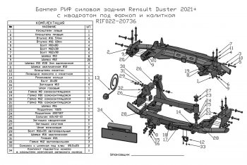 55 999 р. Бампер силовой задний РИФ  Renault Duster  HM (2020-2024) (С квадратом под фаркоп, калиткой и подсветкой номера)  с доставкой в г. Владивосток. Увеличить фотографию 7